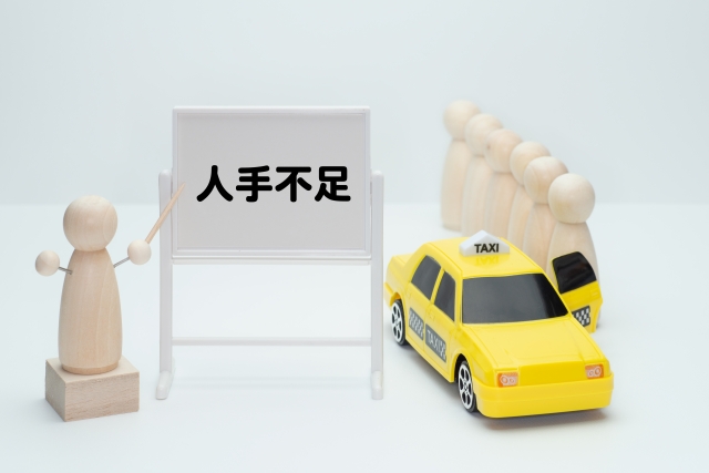 タクシー会社 人手不足