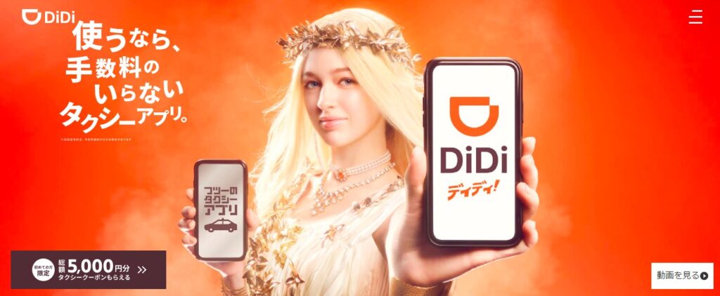 DiDiの画像