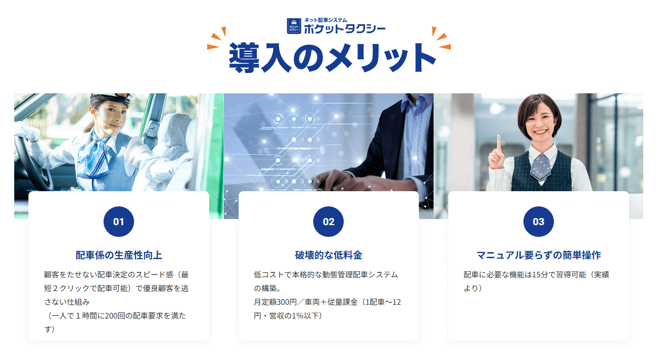 ポケットタクシー(ポケットタクシー協会)の画像