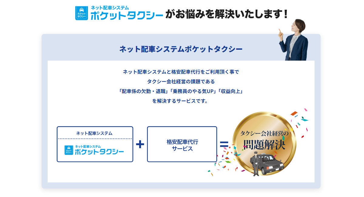ポケットタクシー(ポケットタクシー協会)の画像