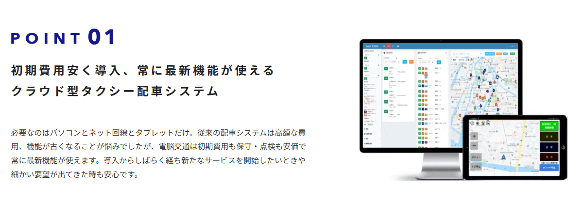 DS(電脳交通)の画像