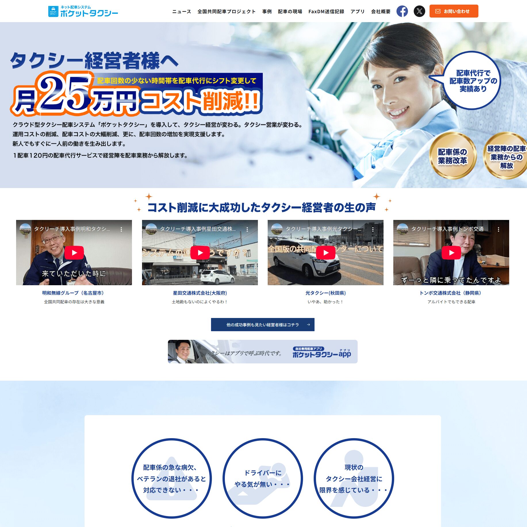 ポケットタクシー（ポケットタクシー協会）の公式サイト