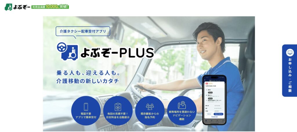 よぶぞーPLUS